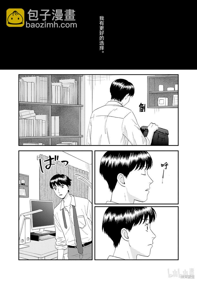 《跃动青春》第58话 第15页