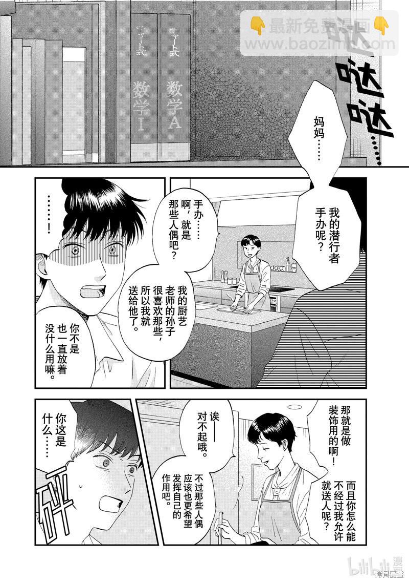 《跃动青春》第58话 第16页