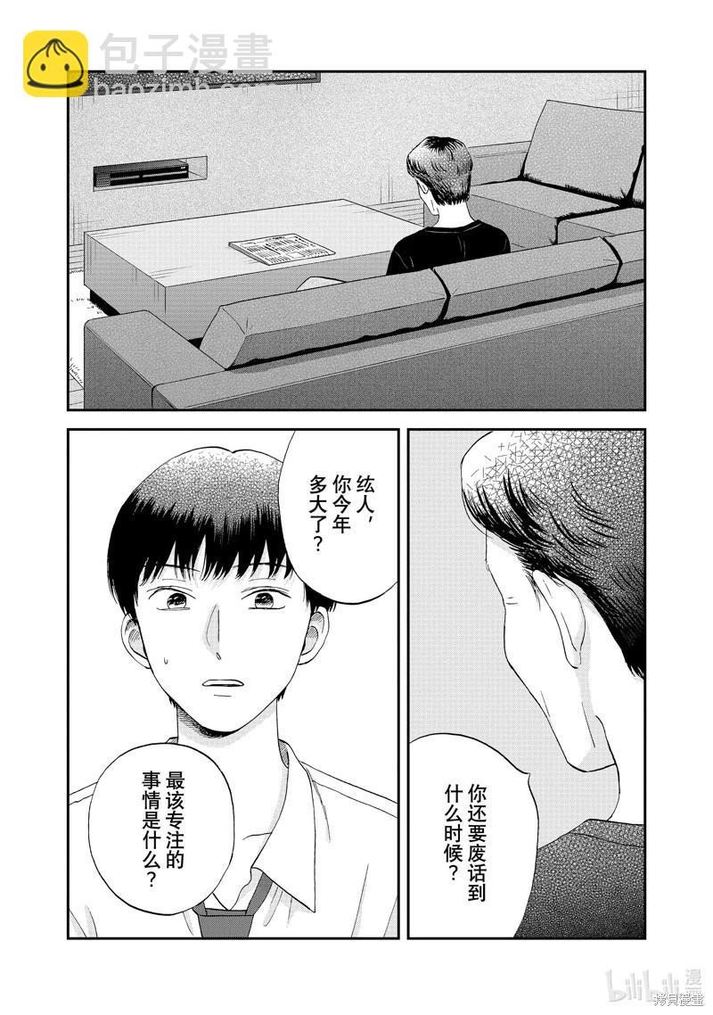 《跃动青春》第58话 第17页