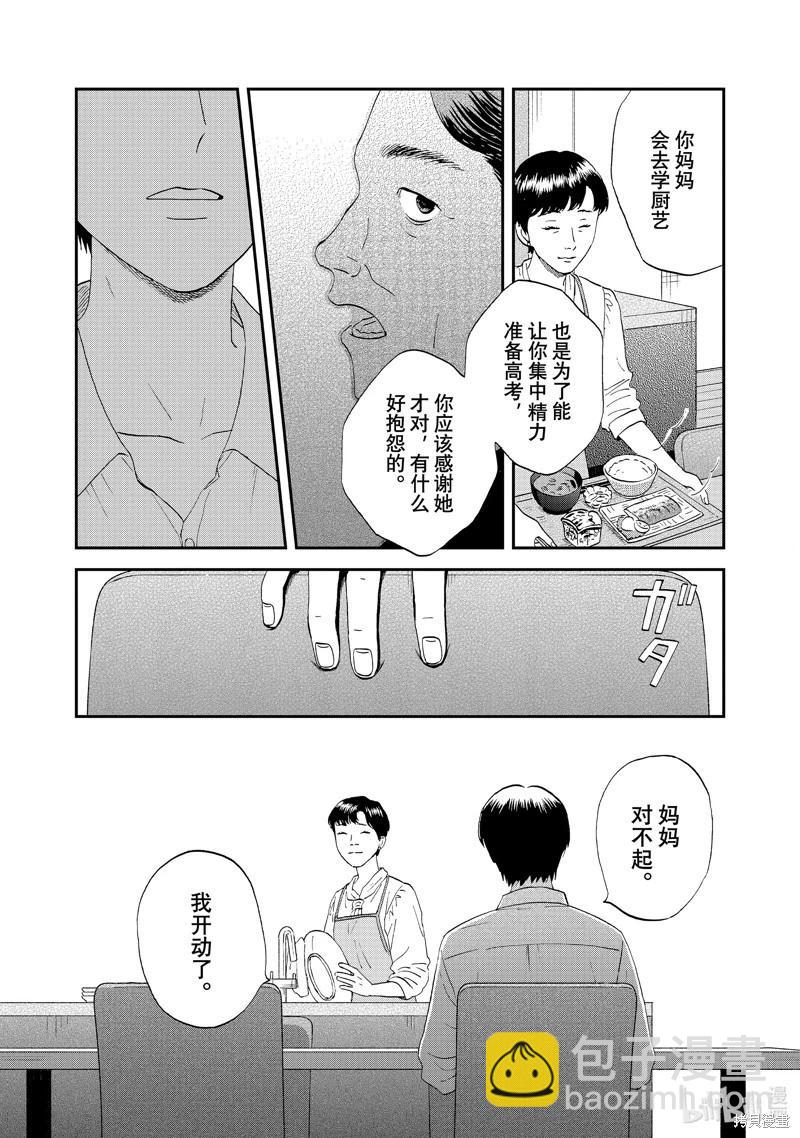 《跃动青春》第58话 第18页