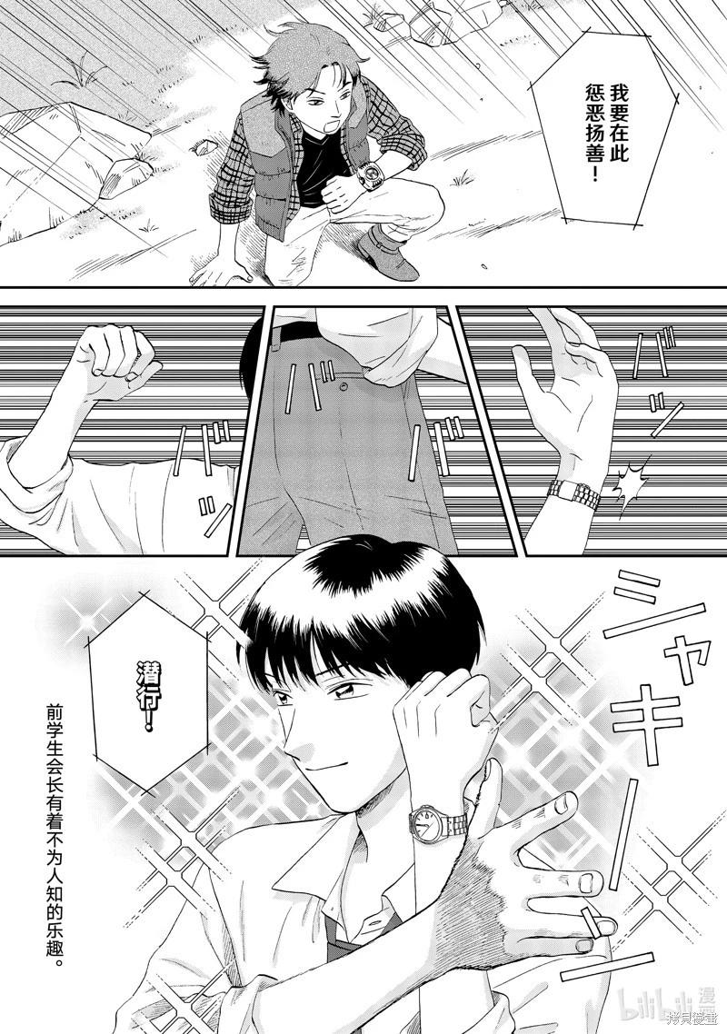 《跃动青春》第58话 第1页