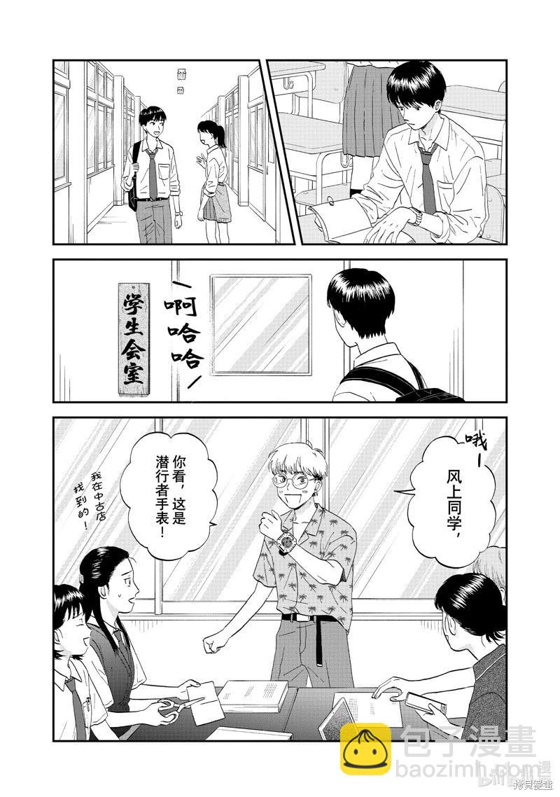 《跃动青春》第58话 第20页