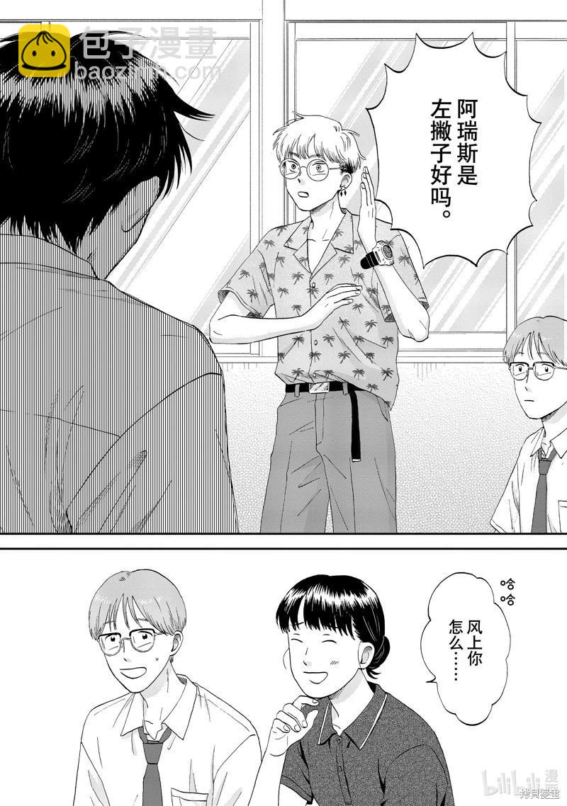 《跃动青春》第58话 第22页