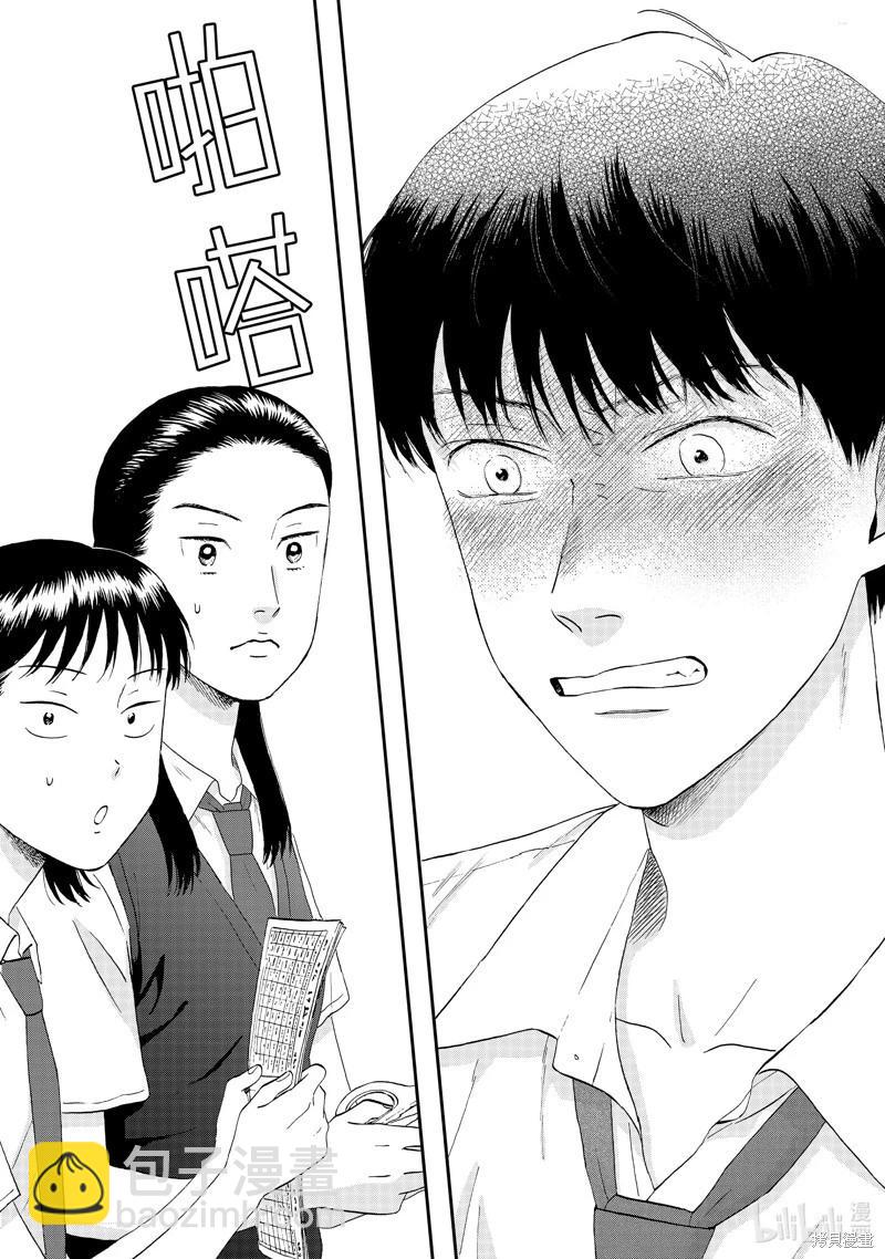 《跃动青春》第58话 第23页