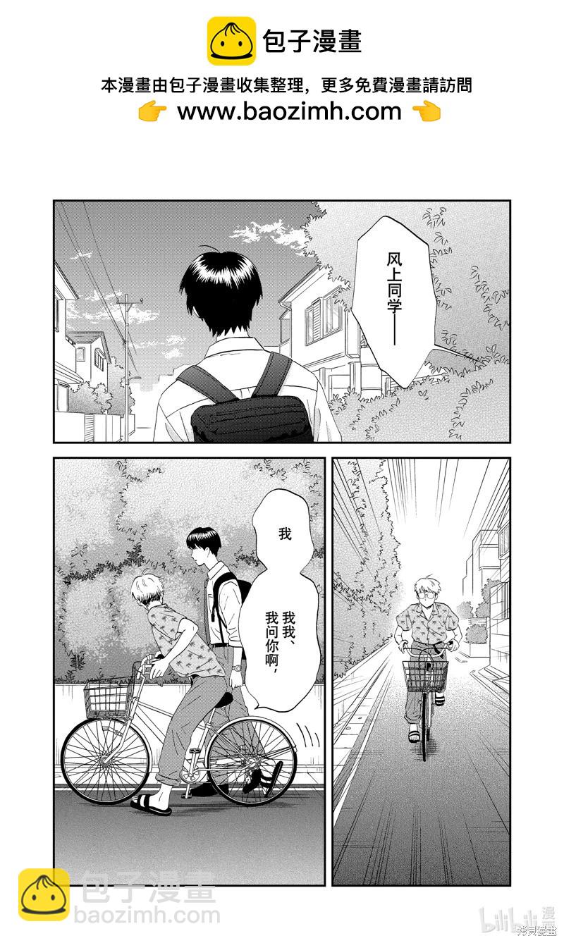 《跃动青春》第58话 第26页