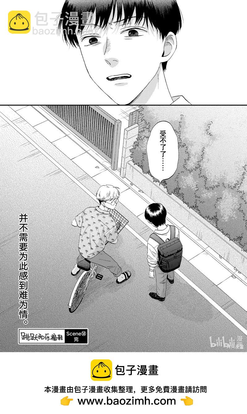 《跃动青春》第58话 第28页
