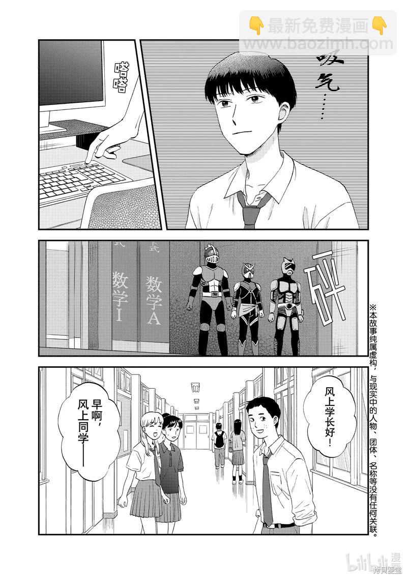 《跃动青春》第58话 第3页
