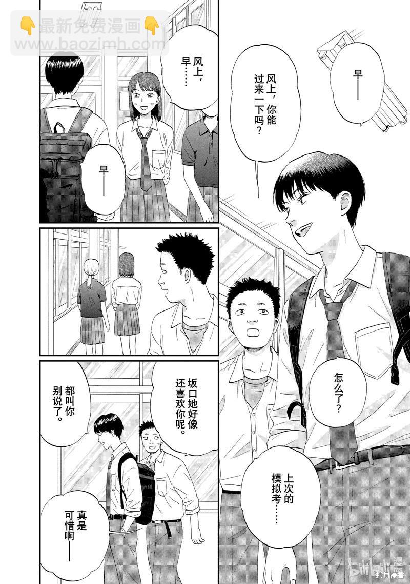 《跃动青春》第58话 第4页