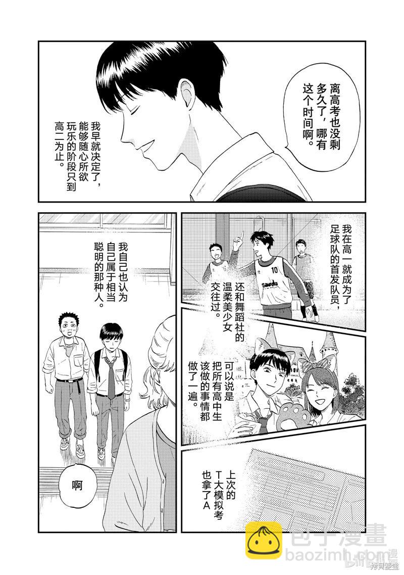 《跃动青春》第58话 第5页