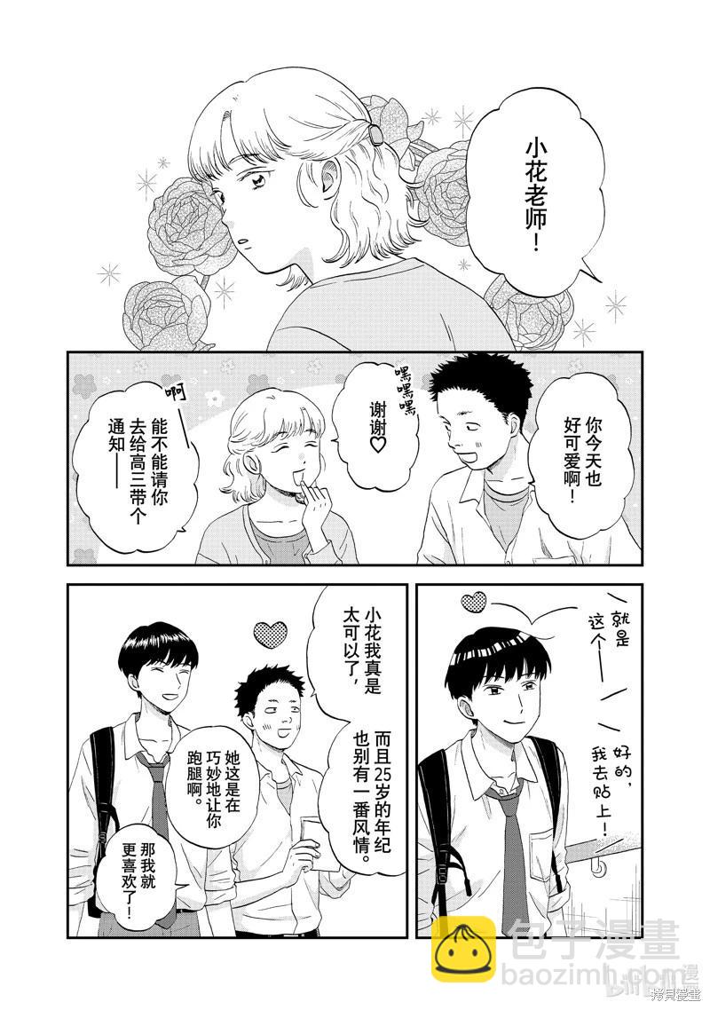 《跃动青春》第58话 第6页