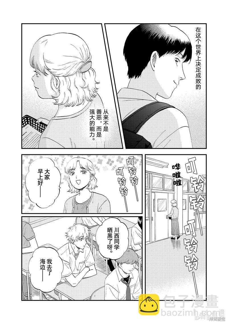 《跃动青春》第58话 第7页