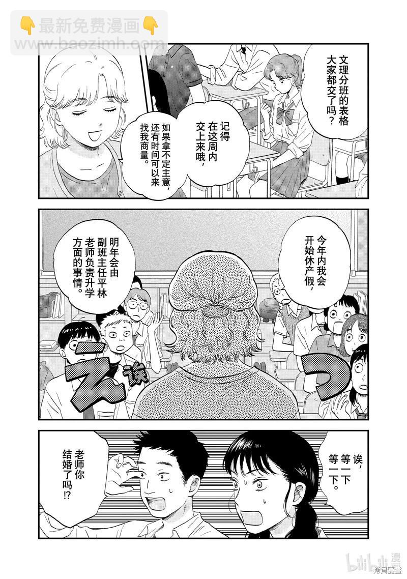 《跃动青春》第58话 第8页