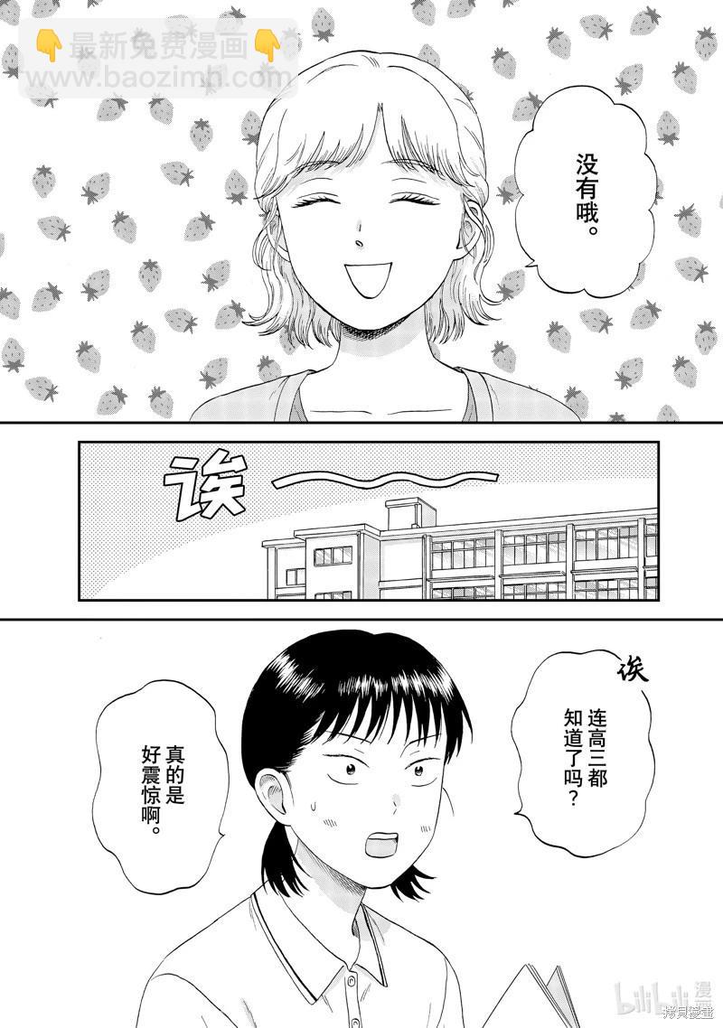 《跃动青春》第58话 第9页
