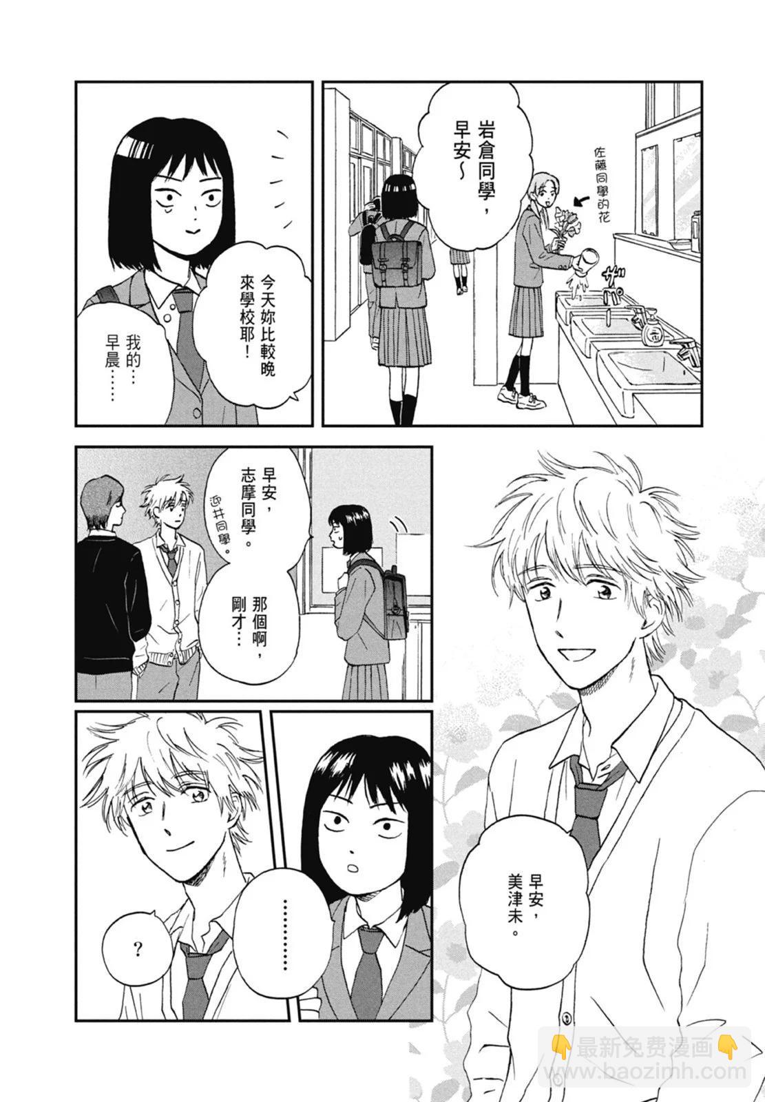 《跃动青春》第02卷 第12页