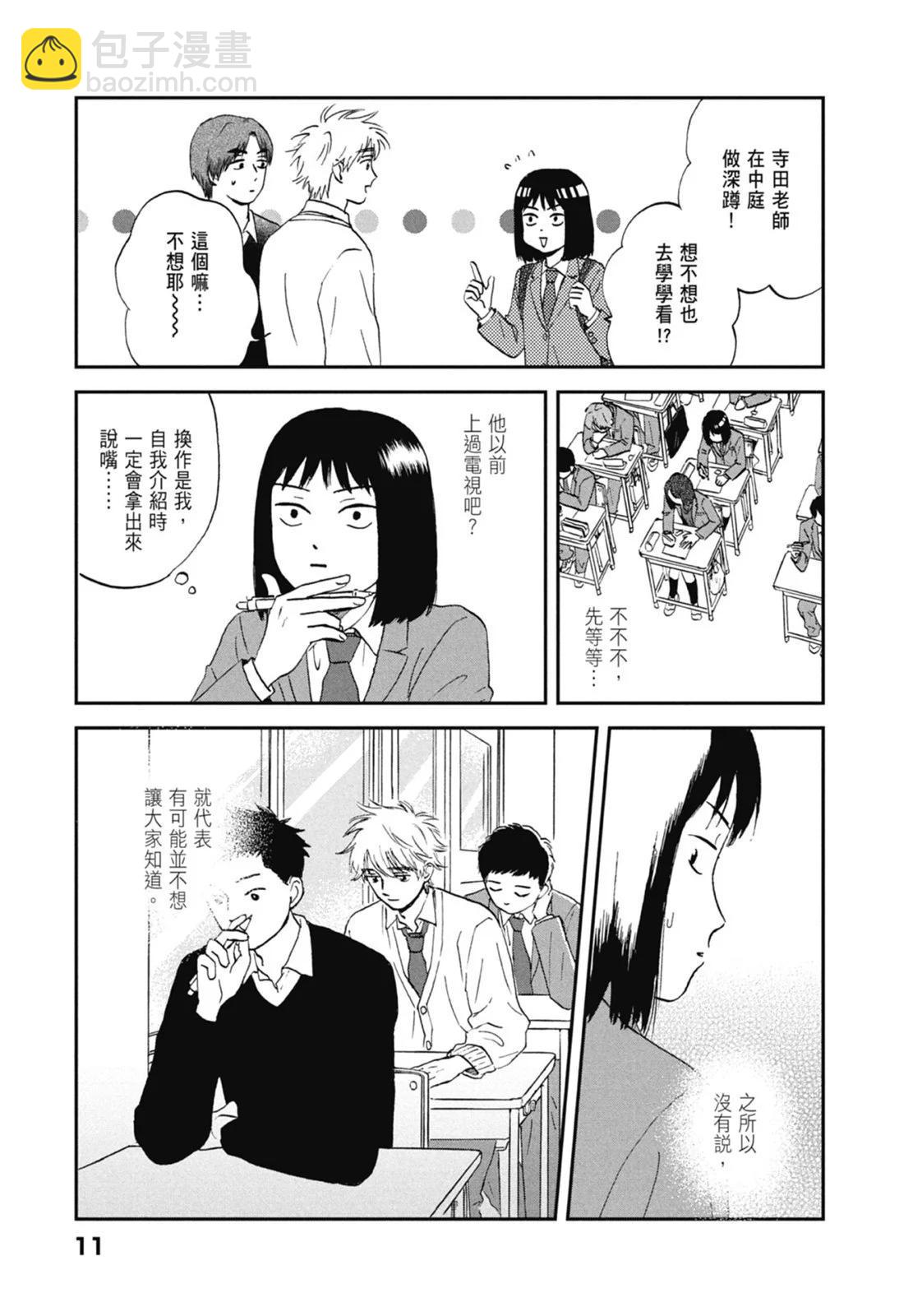 《跃动青春》第02卷 第13页