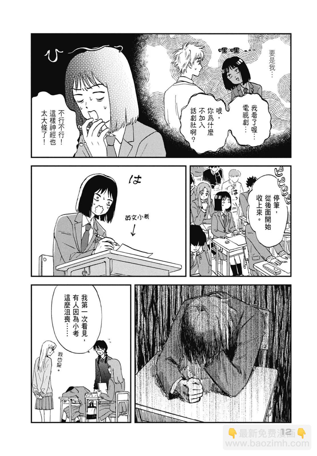 《跃动青春》第02卷 第14页