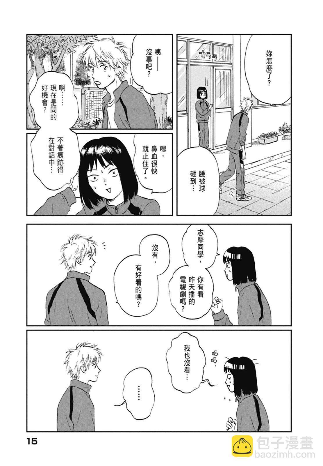 《跃动青春》第02卷 第17页