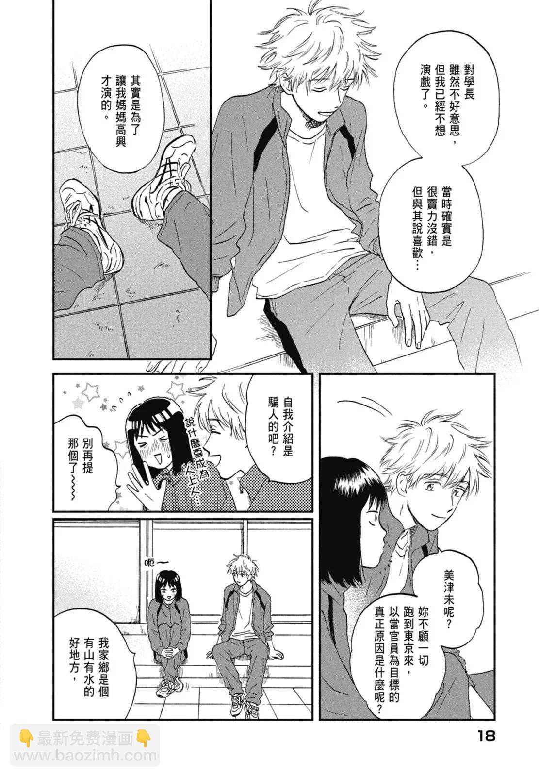 《跃动青春》第02卷 第20页