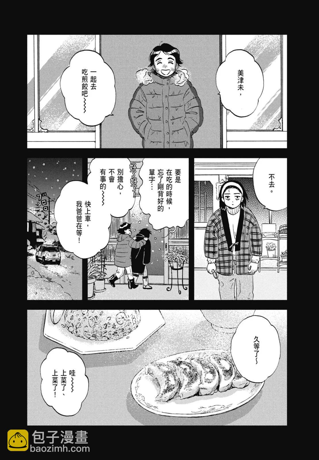 《跃动青春》第02卷 第25页