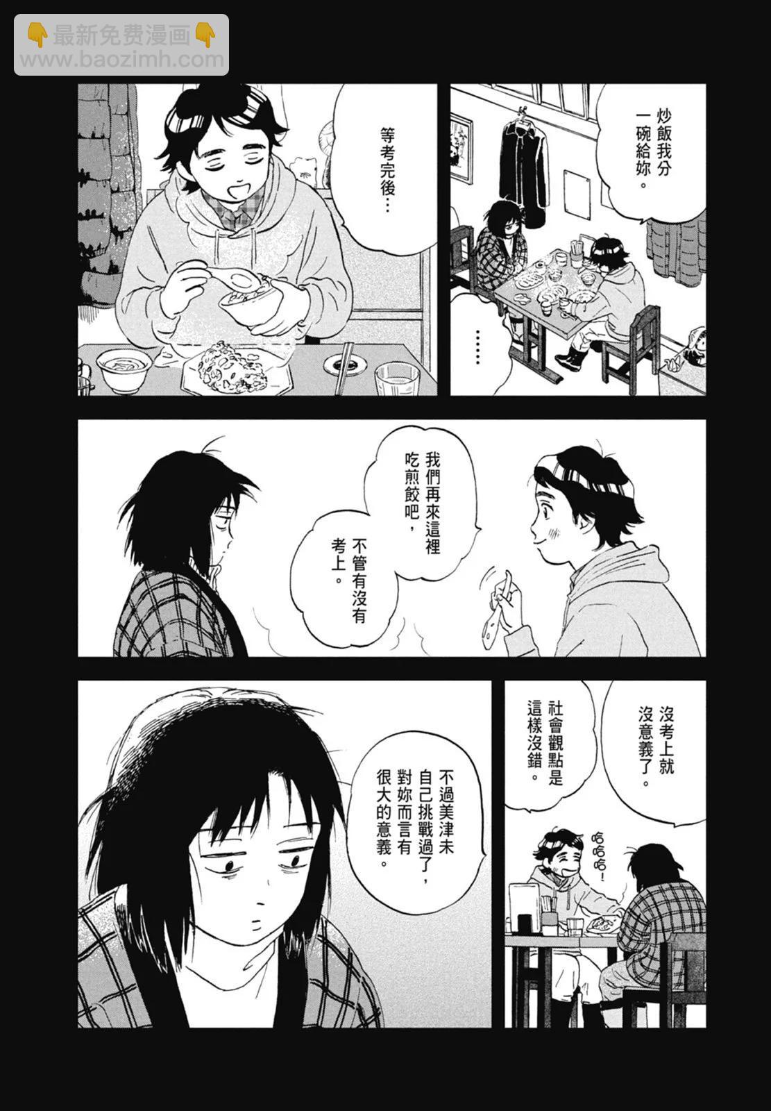 《跃动青春》第02卷 第26页