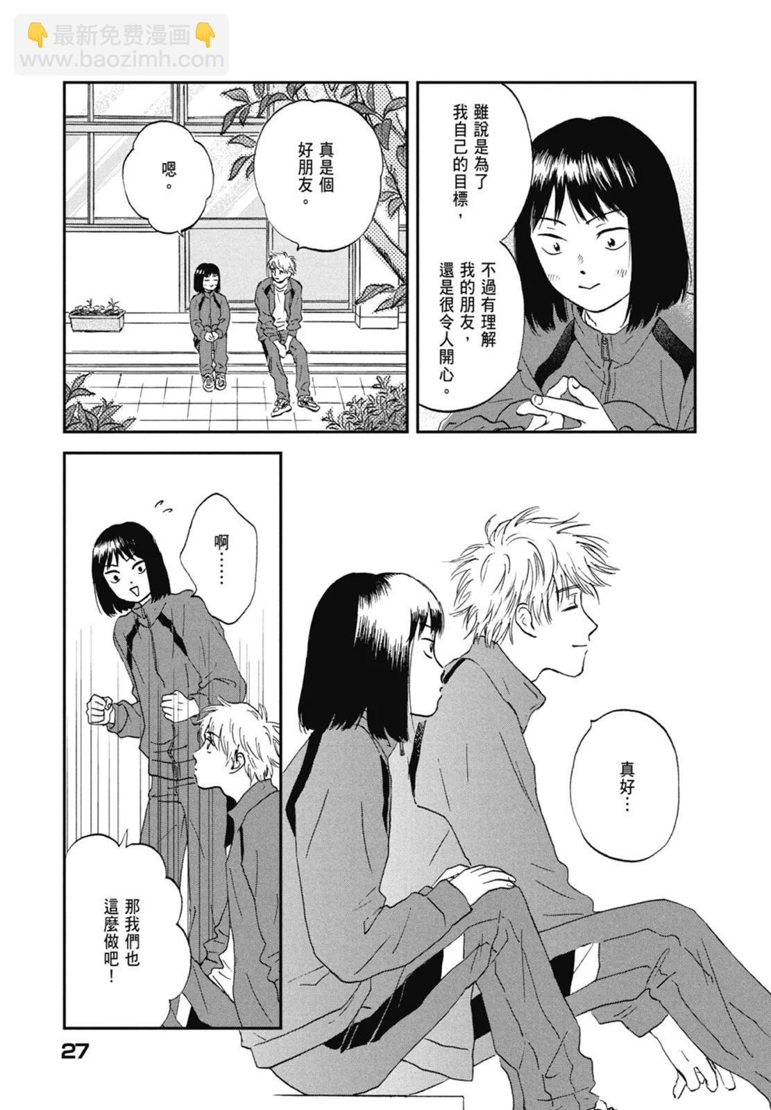 《跃动青春》第02卷 第29页