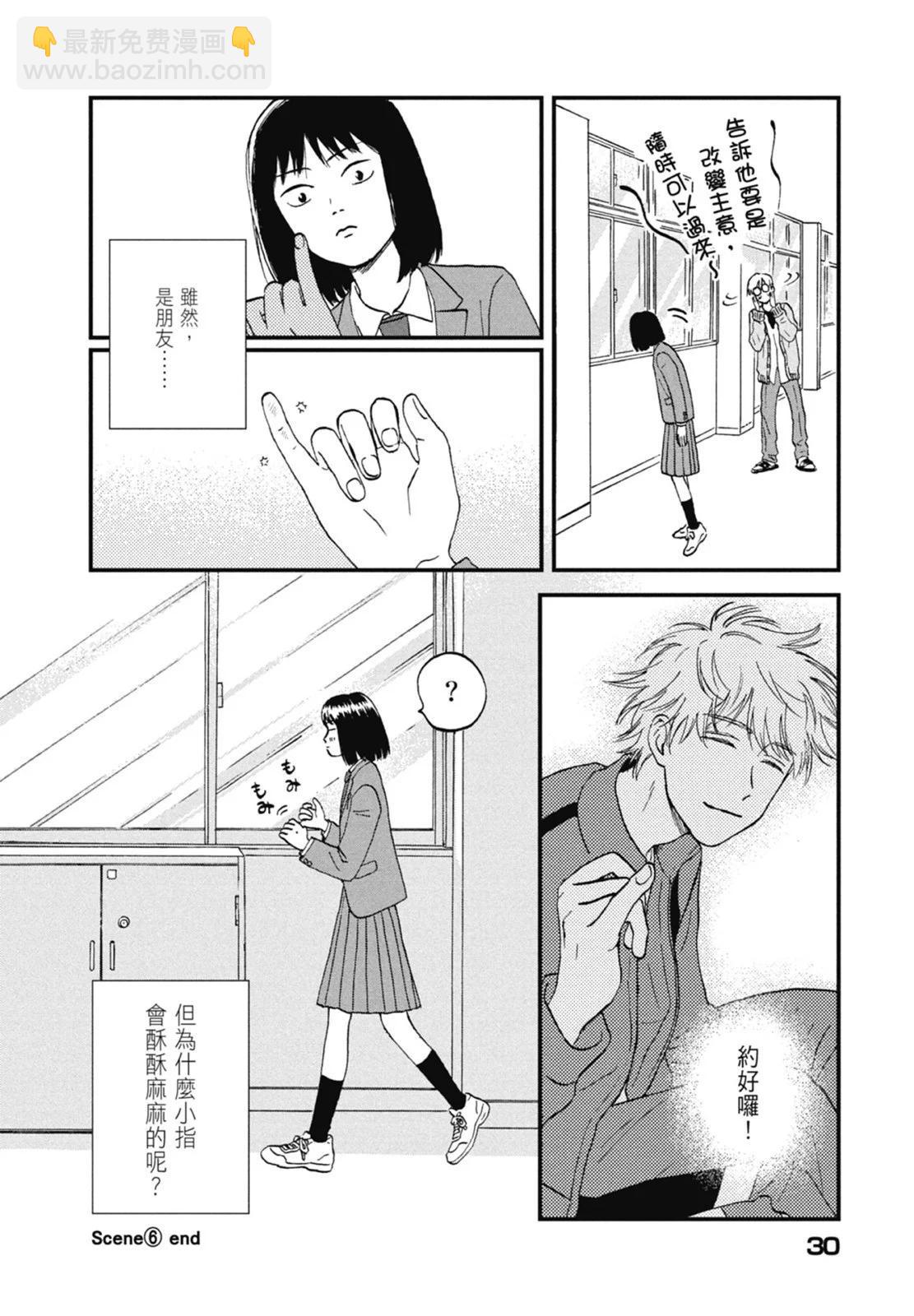 《跃动青春》第02卷 第32页