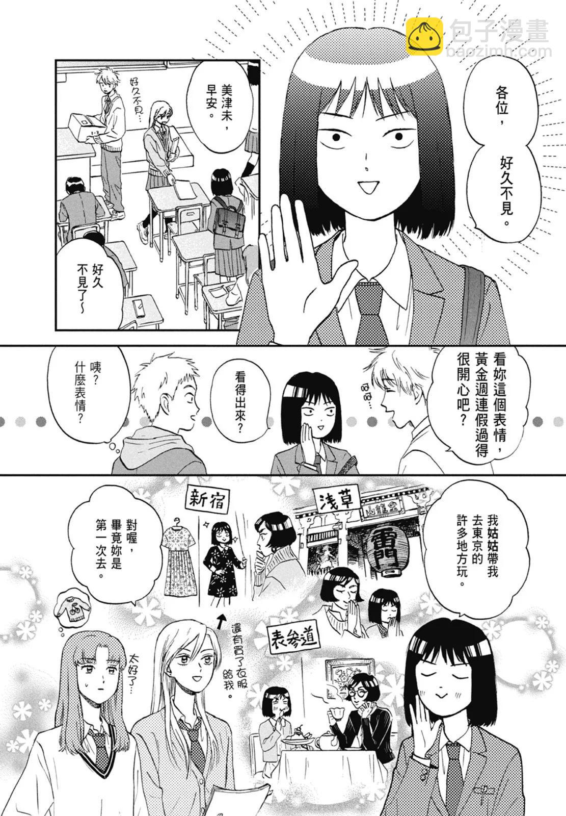 《跃动青春》第02卷 第34页