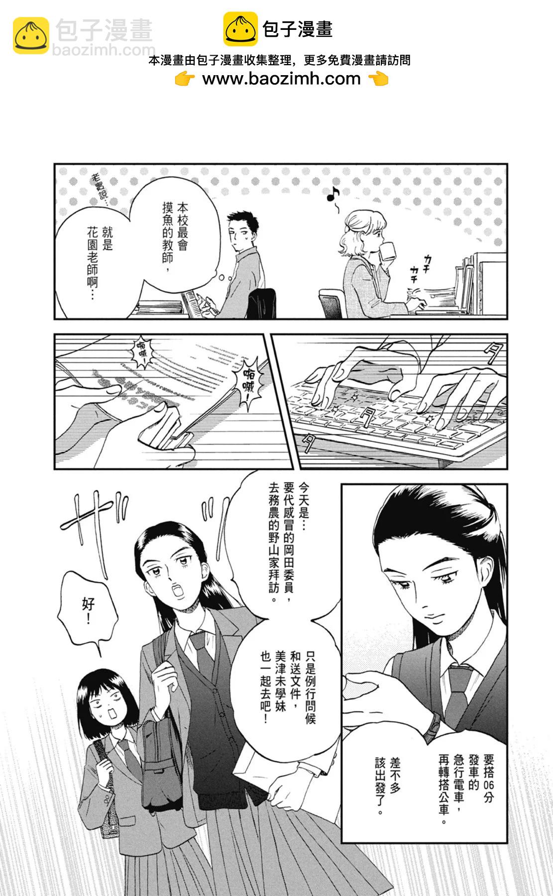 《跃动青春》第02卷 第40页
