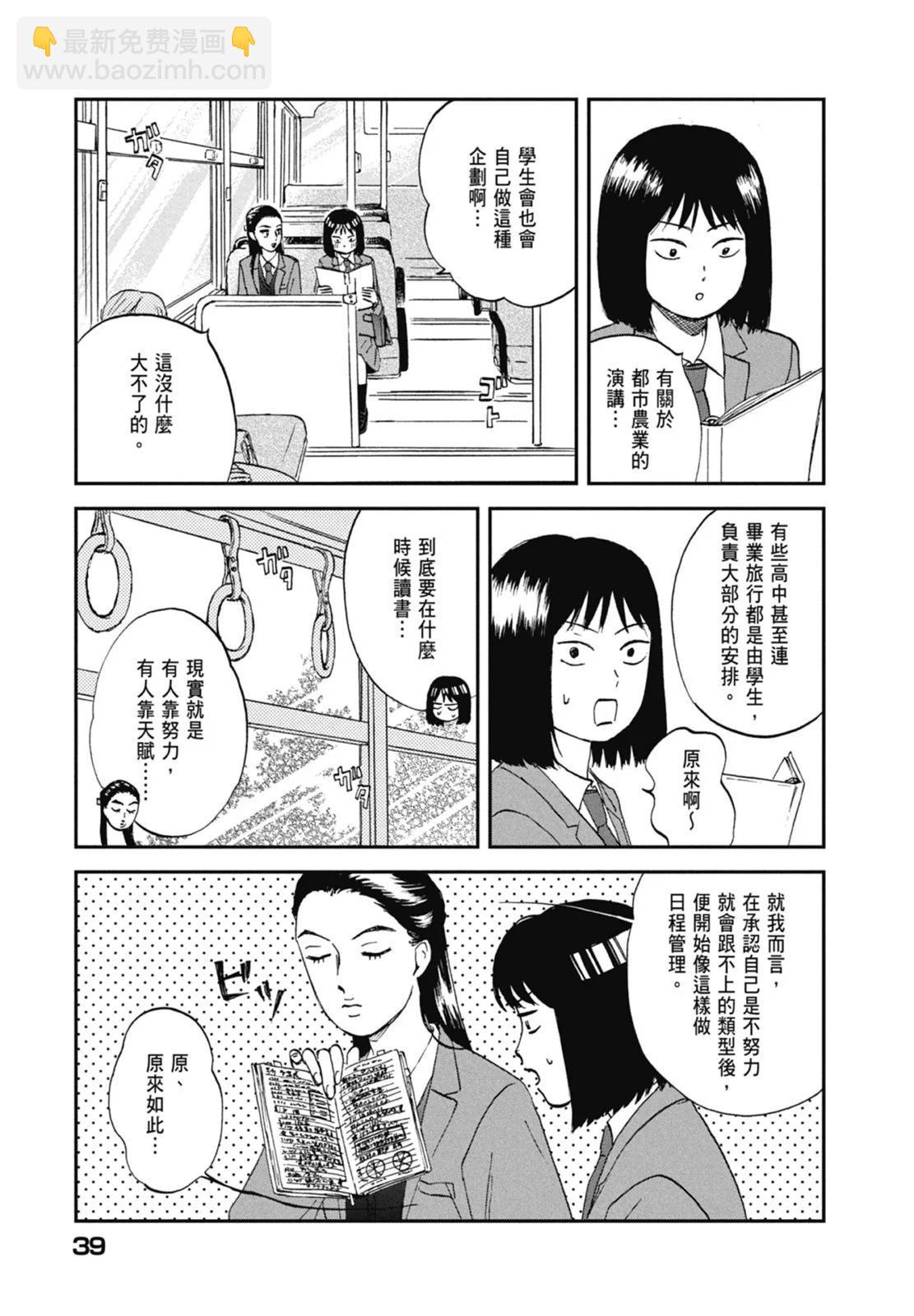 《跃动青春》第02卷 第41页