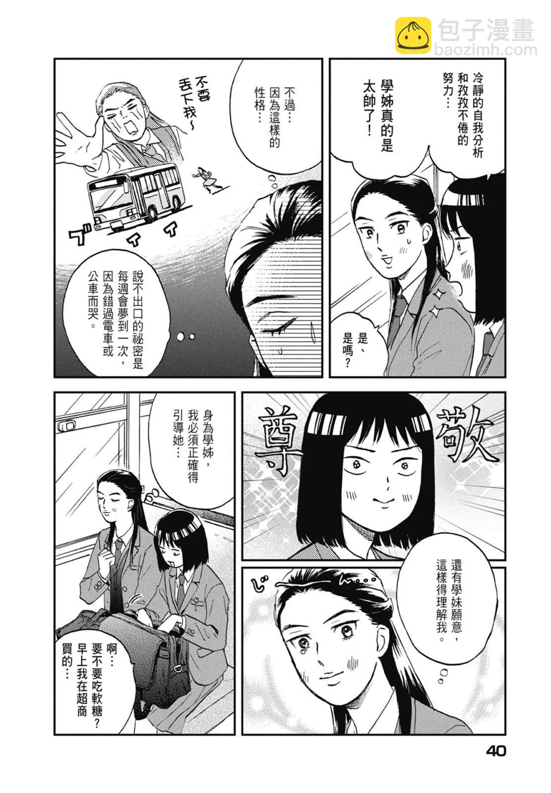 《跃动青春》第02卷 第42页
