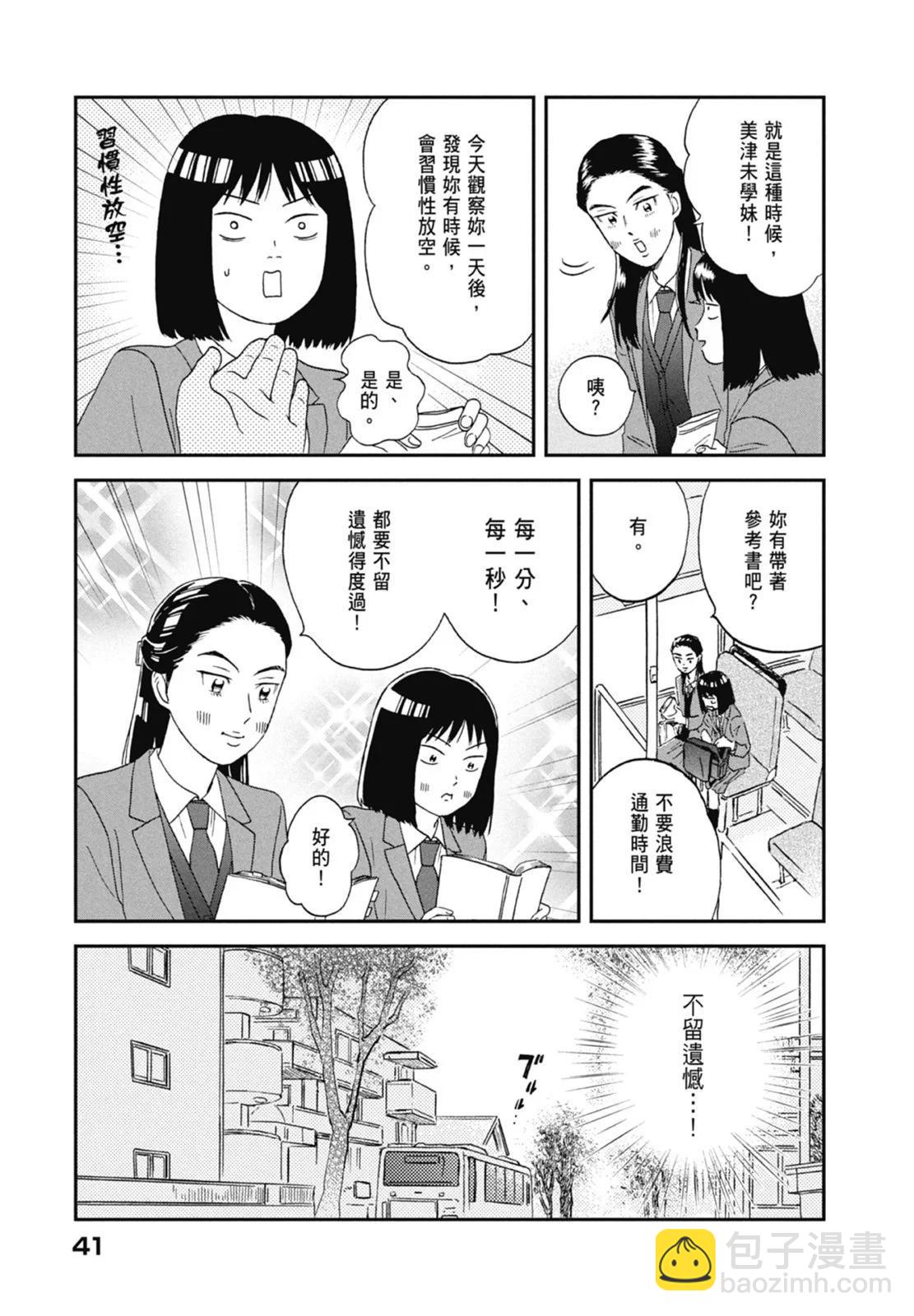 《跃动青春》第02卷 第43页