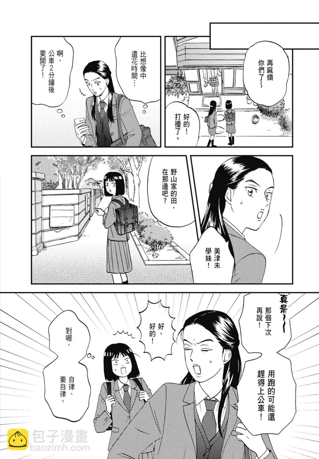 《跃动青春》第02卷 第44页