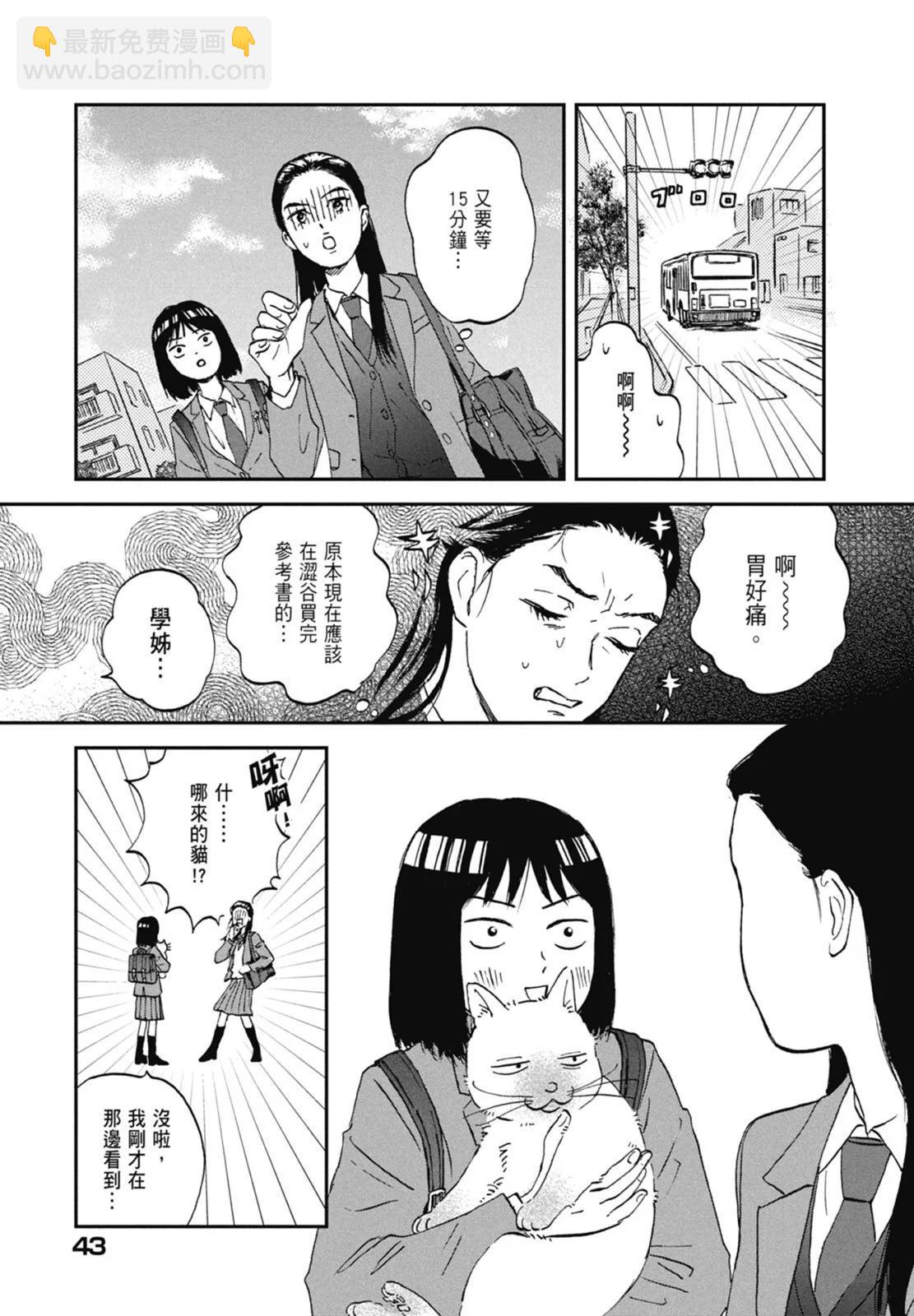 《跃动青春》第02卷 第45页