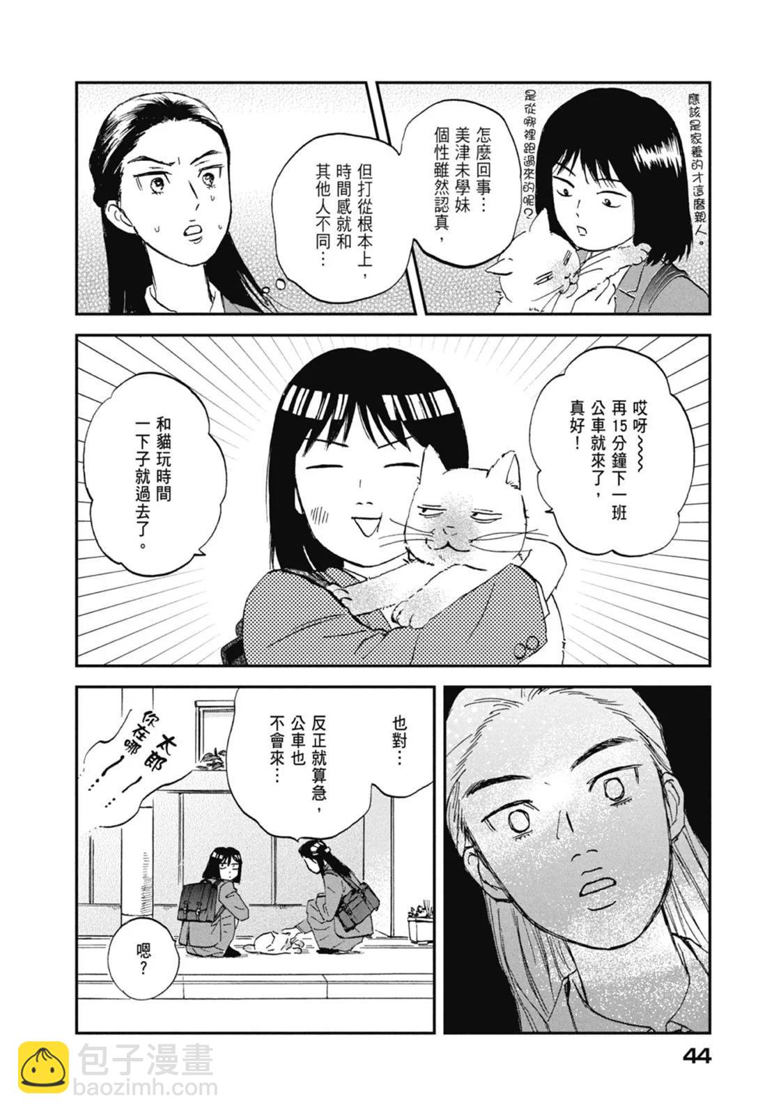 《跃动青春》第02卷 第46页