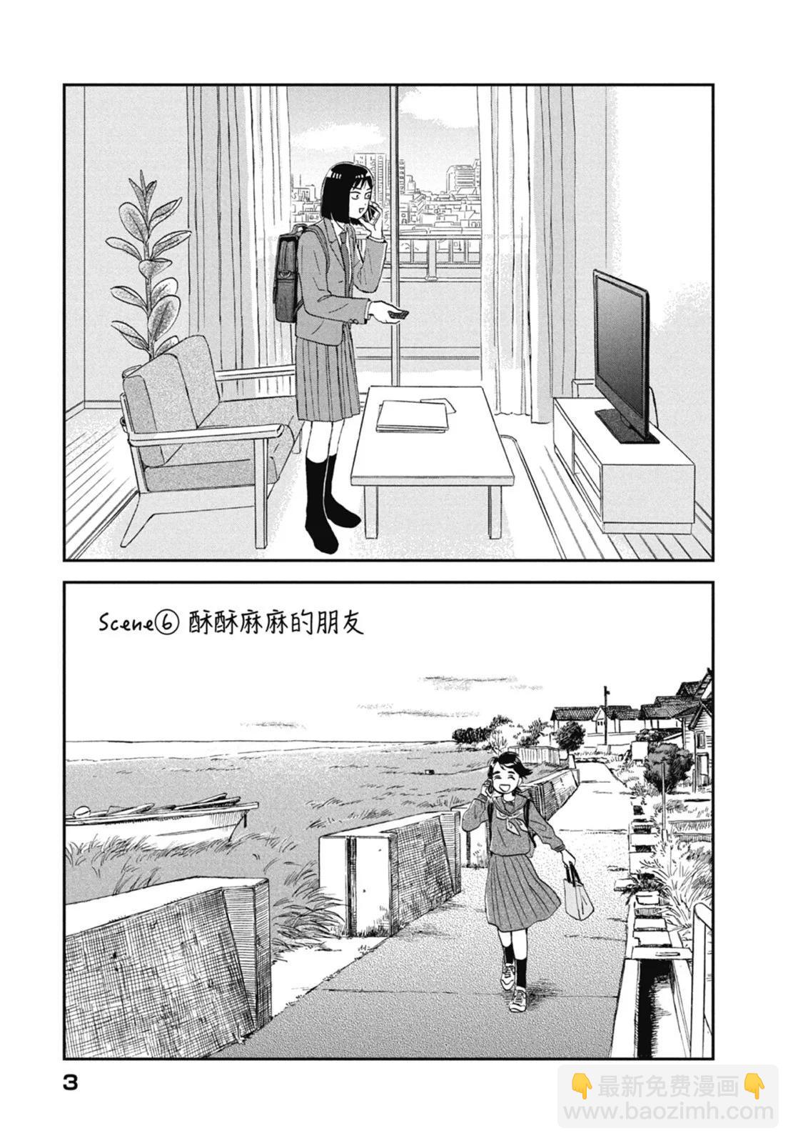 《跃动青春》第02卷 第5页