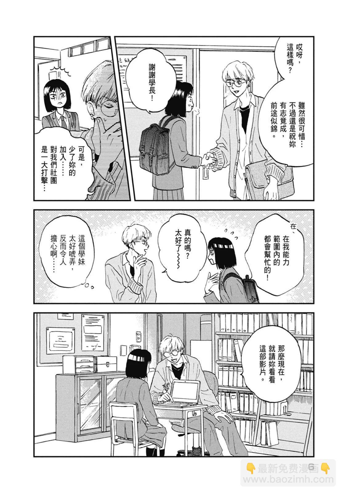 《跃动青春》第02卷 第8页
