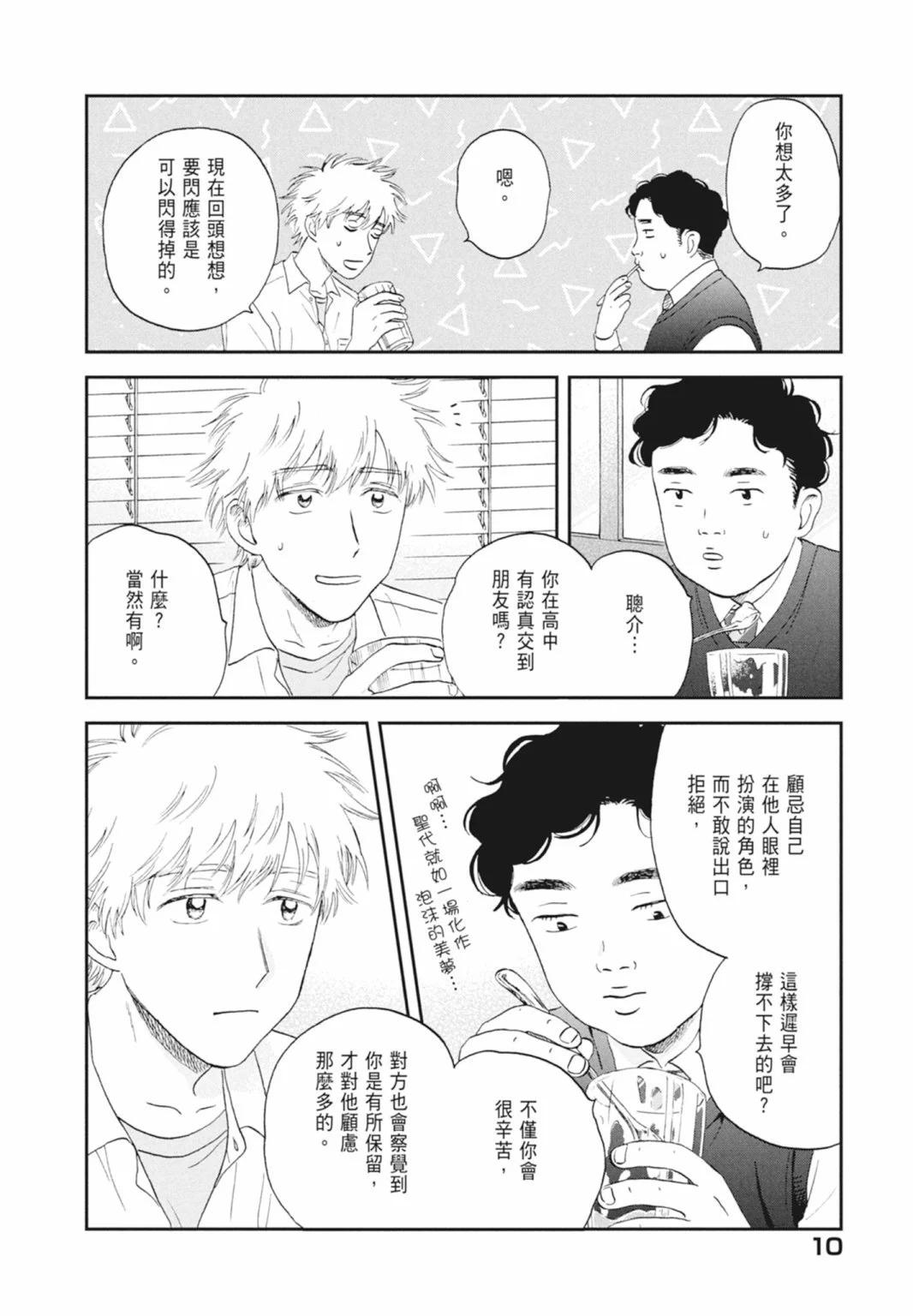 《跃动青春》第04卷 第12页