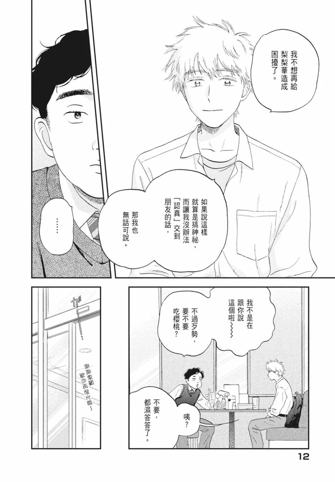 《跃动青春》第04卷 第14页