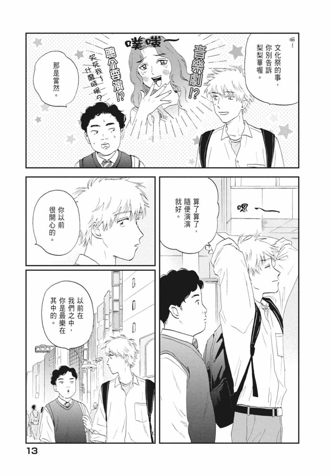 《跃动青春》第04卷 第15页