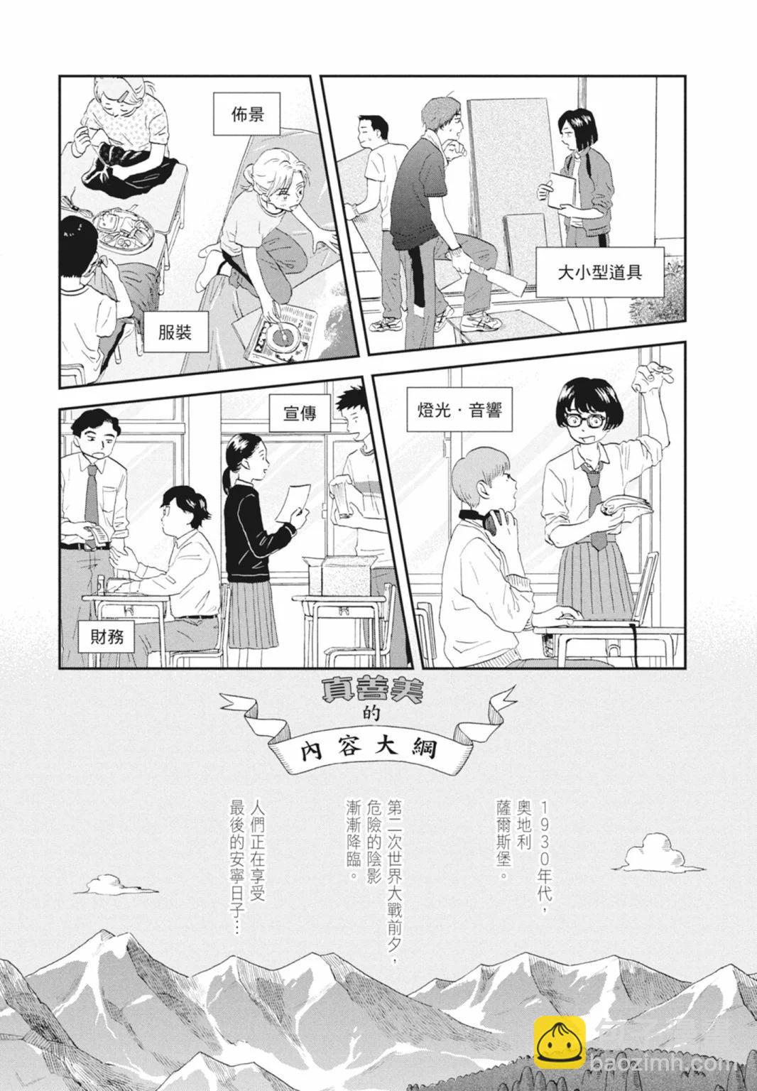 《跃动青春》第04卷 第17页