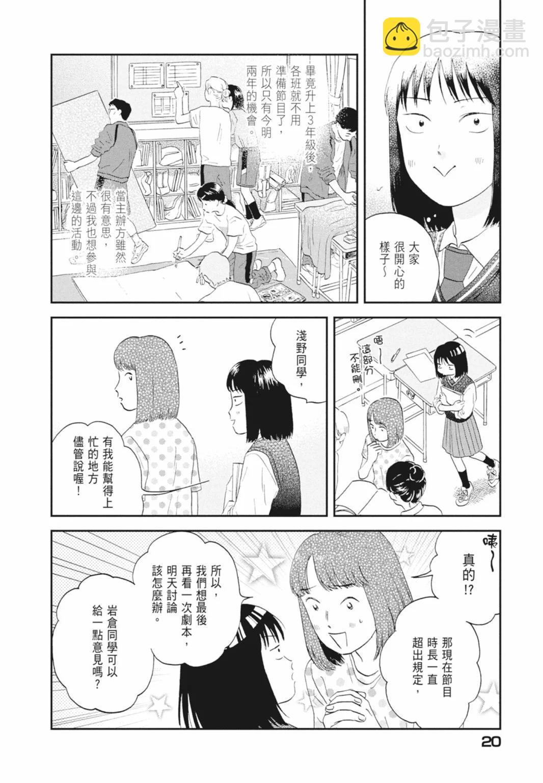 《跃动青春》第04卷 第22页