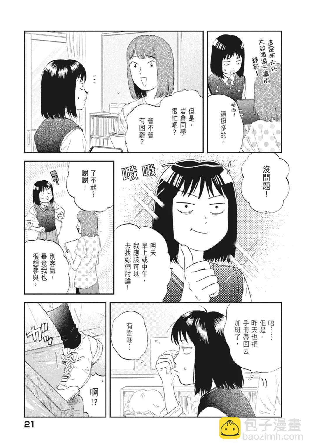 《跃动青春》第04卷 第23页