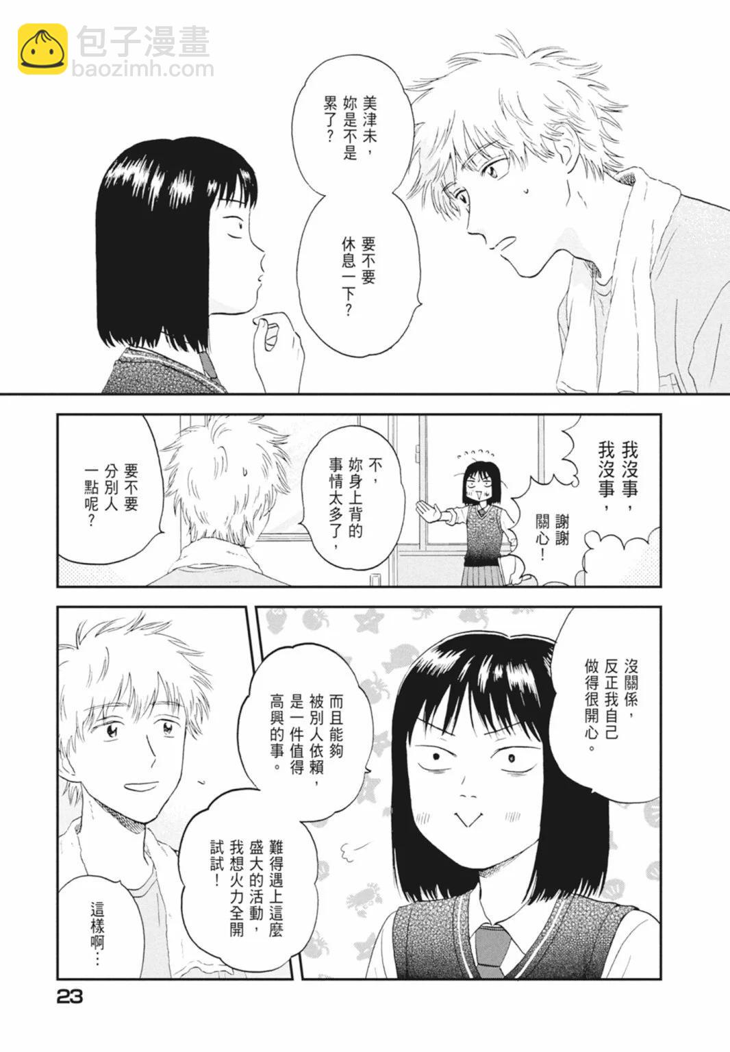 《跃动青春》第04卷 第25页