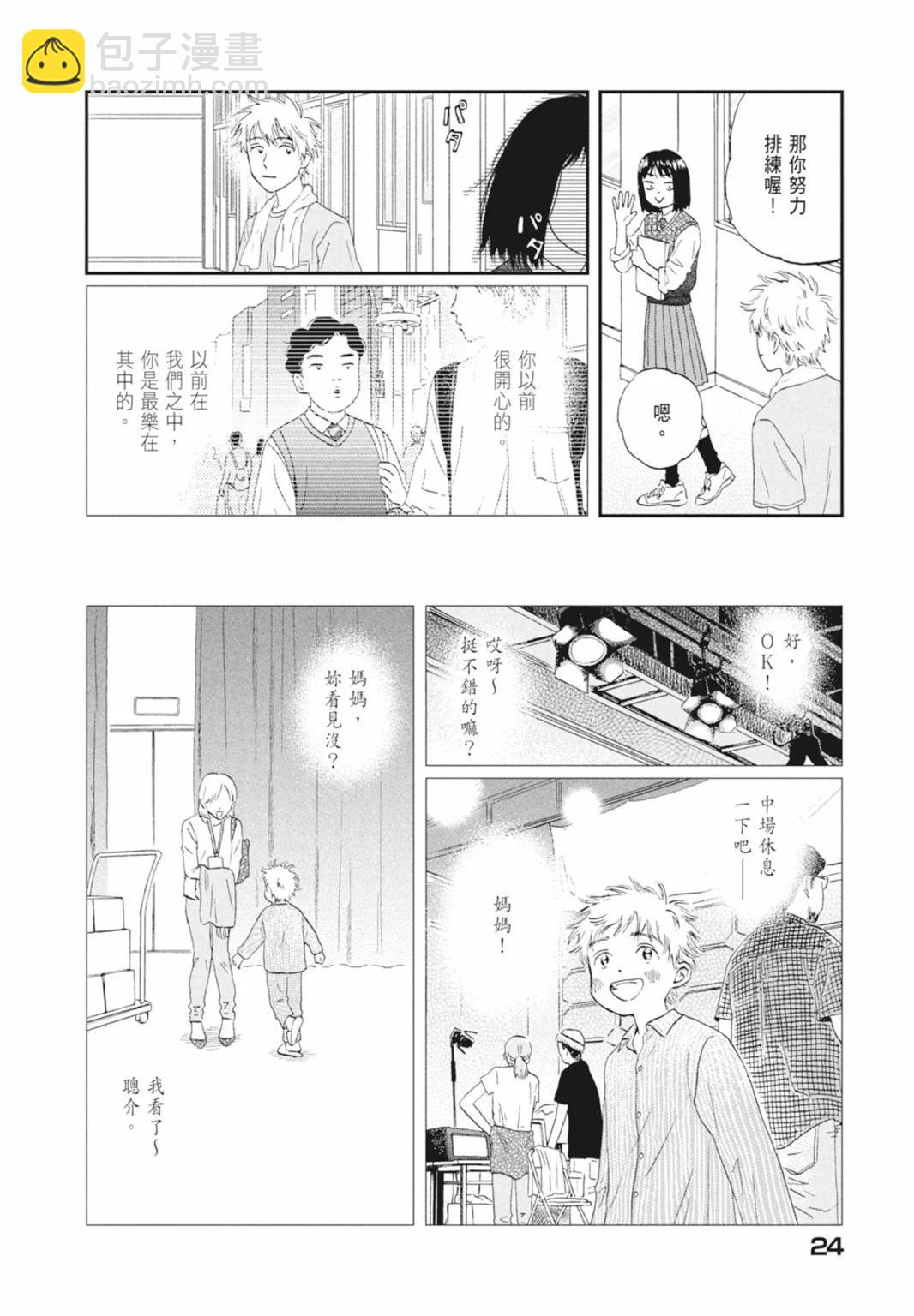 《跃动青春》第04卷 第26页