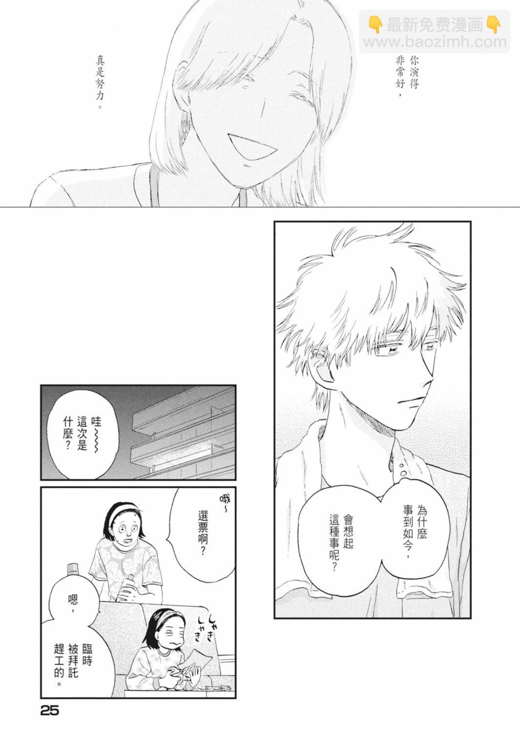 《跃动青春》第04卷 第27页