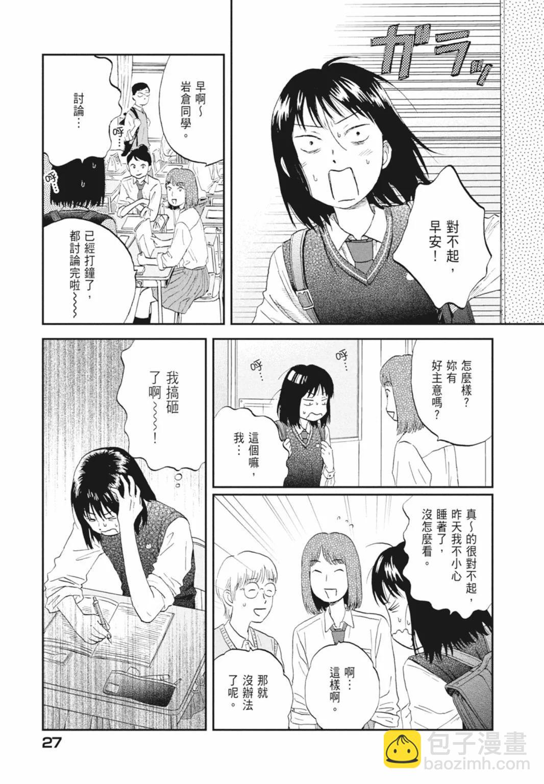 《跃动青春》第04卷 第29页