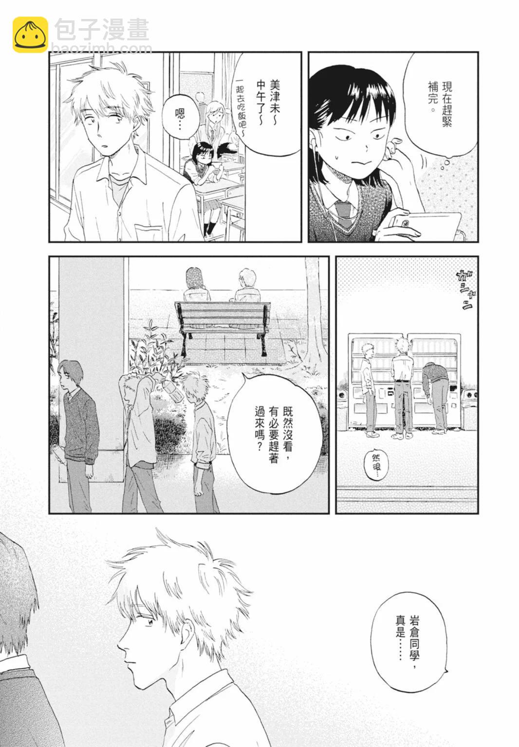 《跃动青春》第04卷 第30页