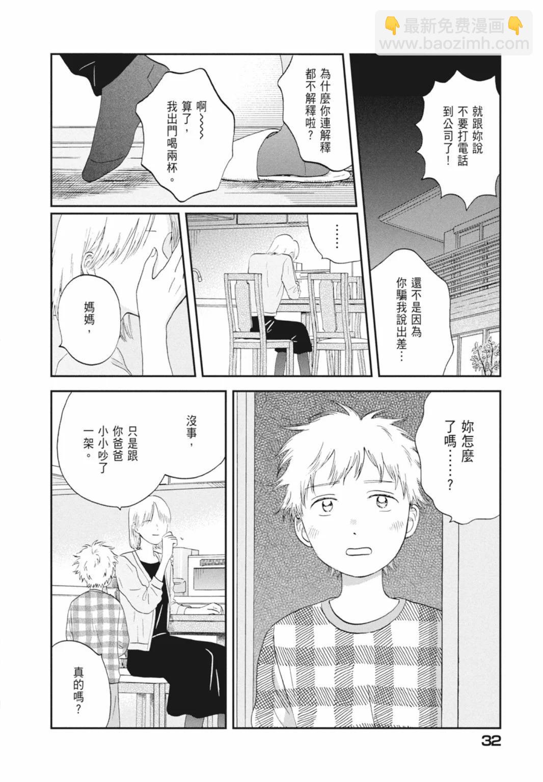 《跃动青春》第04卷 第34页