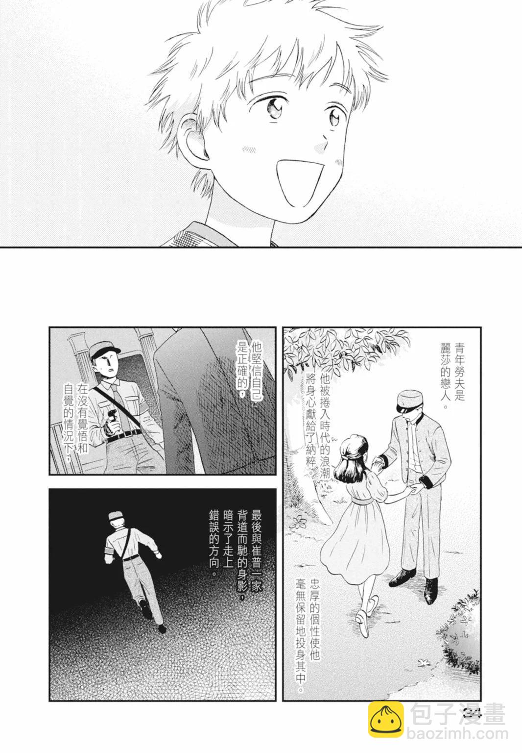 《跃动青春》第04卷 第36页