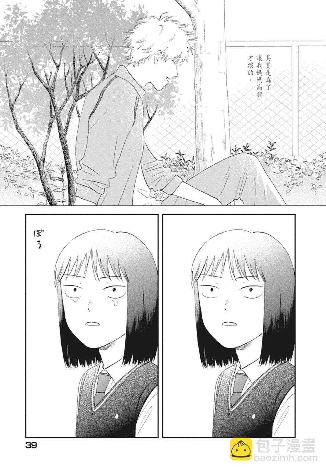 《跃动青春》第04卷 第41页